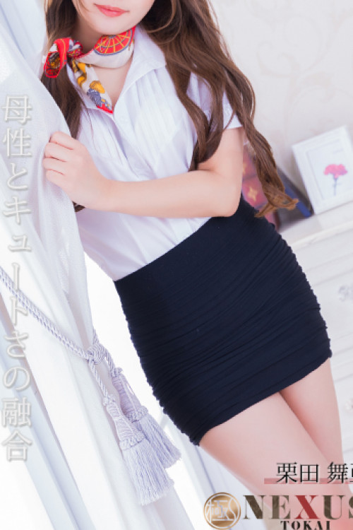栗田　舞亜