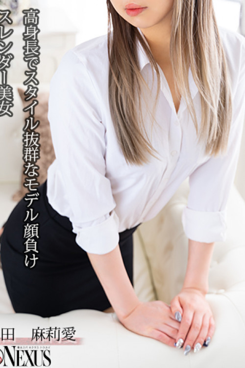 奈田　麻莉愛